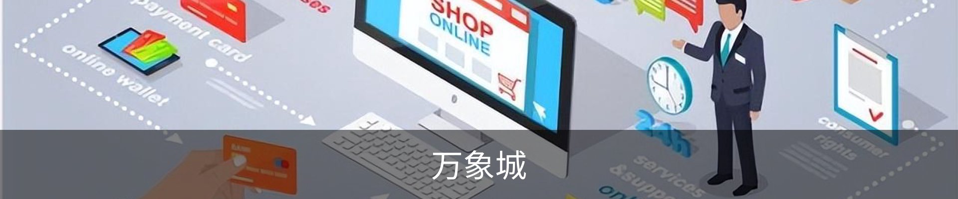 万象城